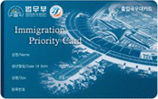 출입국우대카드