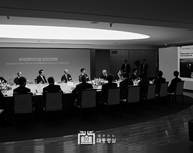尹总统与外商投资企业讨论规则放宽和优惠政策 이미지