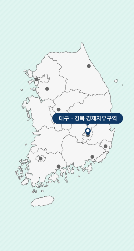 대구·경북 경제자유구역