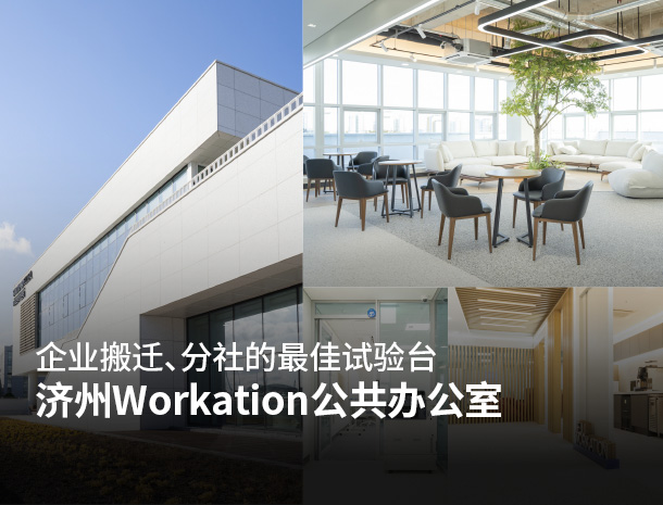 济州Workation公共办公室 图片