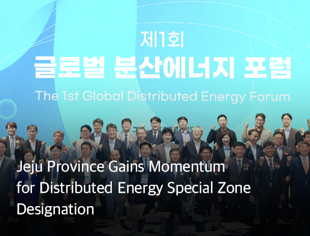 Jeju Province Gains Momentum for Distributed Energy Special Zone Designation image