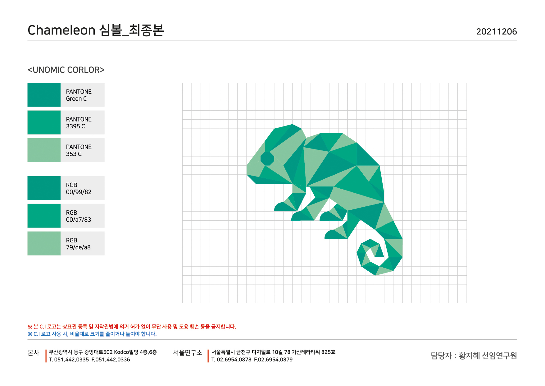 Unomic_Chameleon Simbol_ IMAGE_ (RGB).jpg파일