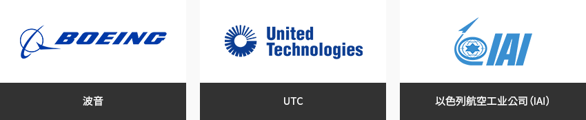 波音, UTC, 以色列航空工业公司（IAI）