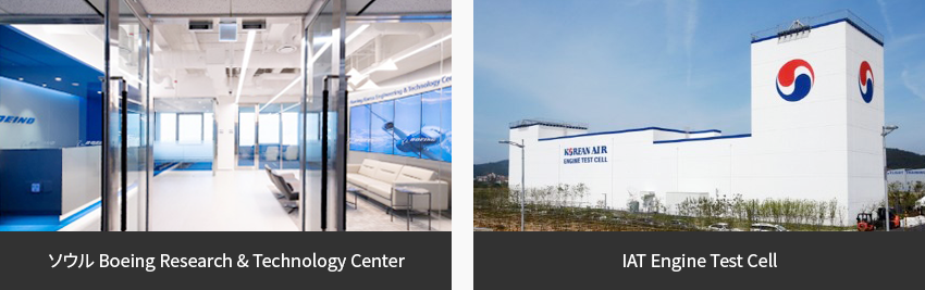 ソウル Boeing Research & Technology Center, IAT Engine Test Cell