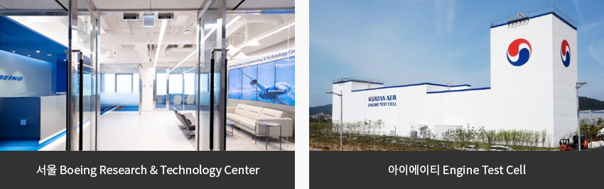 서울 Boeing Research & Technology Center, 아이에이티 Engine Test Cell