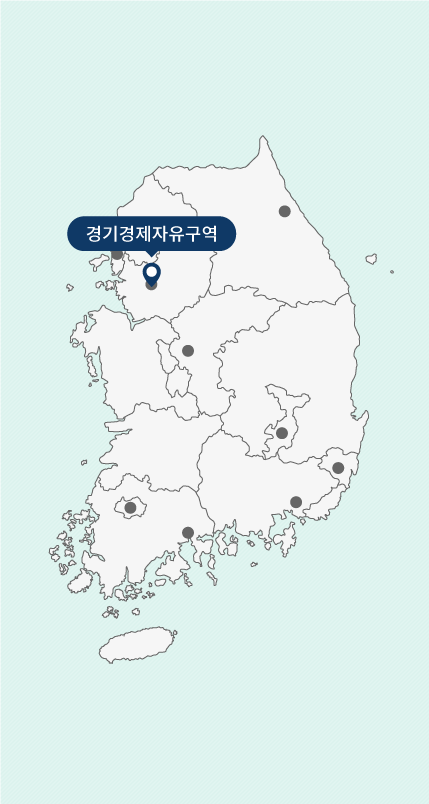 경기경제자유구역