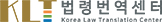 KOREA LAW TRANSLATION CENTER