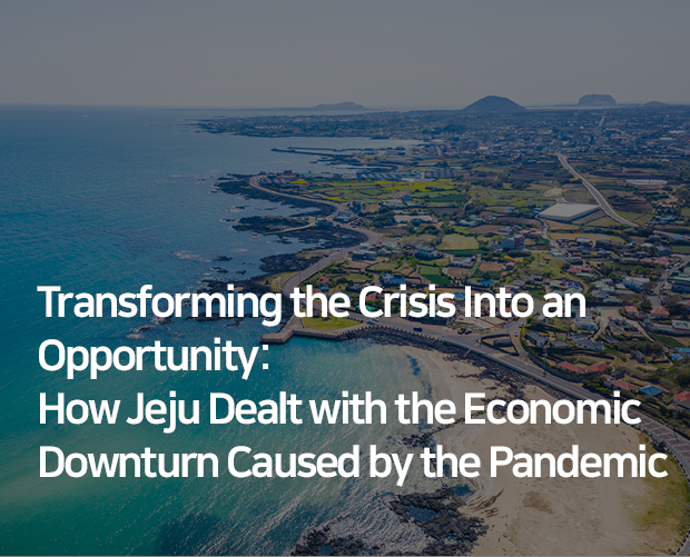 Transforming the Crisis into an Opportunity: How Jeju Dealt with the Economic Downturn Caused by the Pandemic image