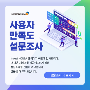Invest KOREA 홈페이지 사용편의성 조사 