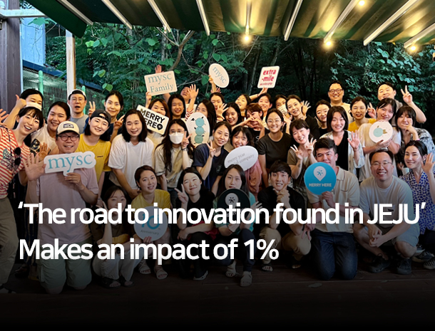 'The road to innovation found in JEJU' Makes an impact of 1% image