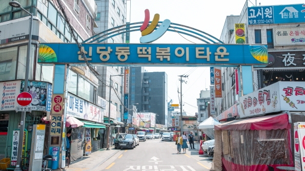 Five Places Hotter than the Tteokbokki in Sindang-dong 이미지