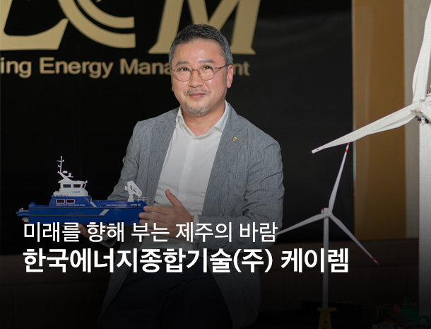 신재생에너지 기업, 한국에너지종합기술(주) 이미지